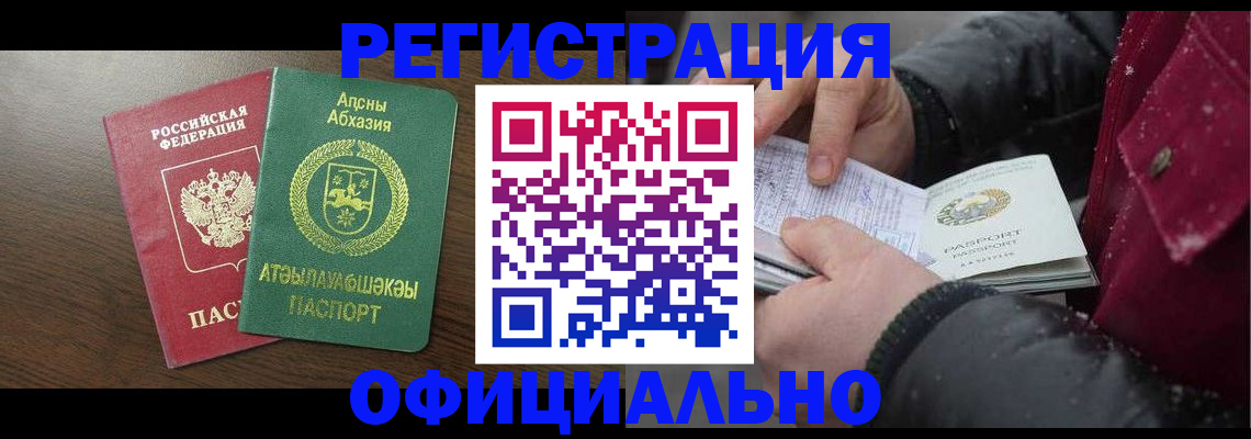 прописка законно в Опочке