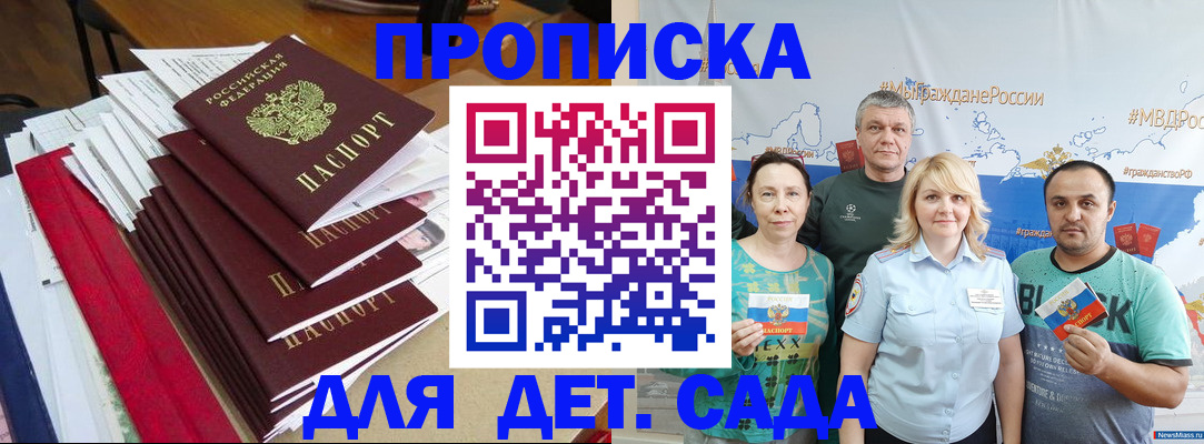 прописка поиск в Опочке