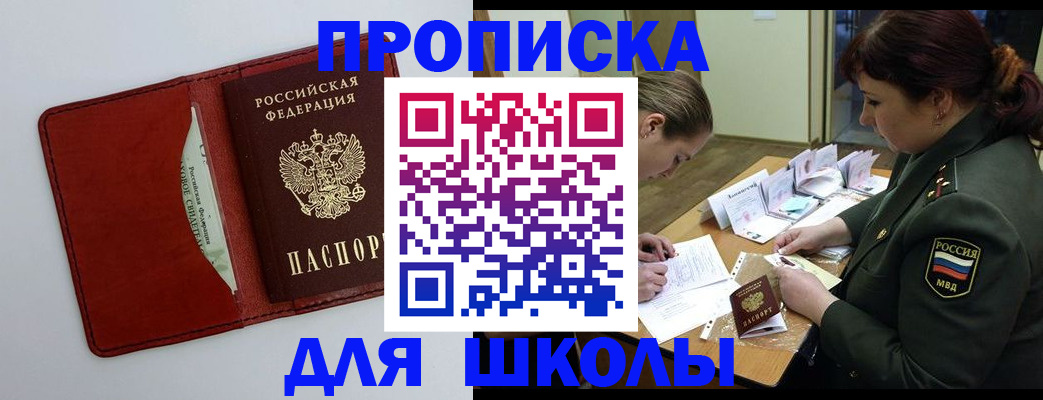 регистрация для школы в Опочке