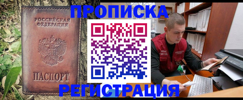 временная регистрация законно в Опочке