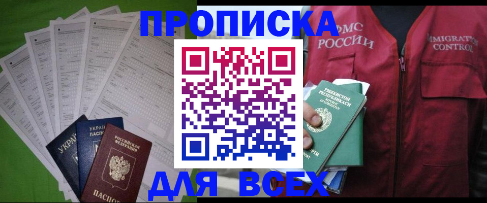 прописка паспорт в Опочке