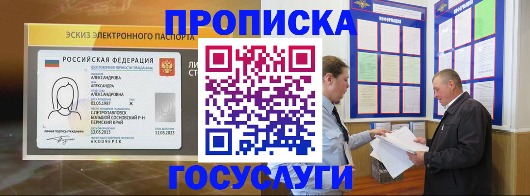 временная регистрация законно в Опочке